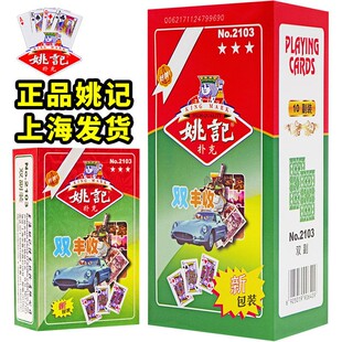 姚记扑克牌官方正品旗舰店一盒双副装两加厚加硬掼蛋专用纸牌2103