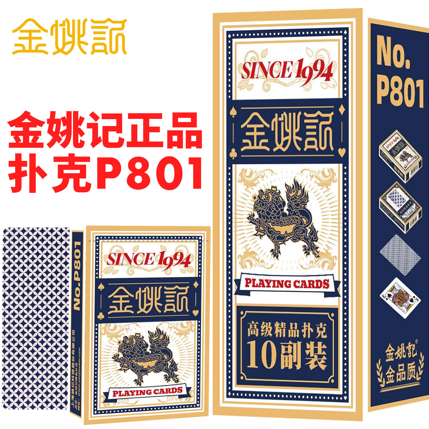 金姚记扑克牌正品旗舰店高颜值批发高端掼蛋斗地主纸牌打不烂801 - 实物图