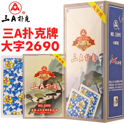 三A扑克牌正品旗舰店3A纸牌加厚加硬大字体青花瓷背纹白边2690