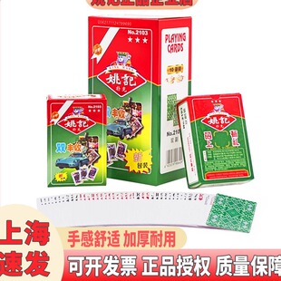 姚记扑克牌官方正品旗舰店一盒双副装两加厚加硬掼蛋专用纸牌2103
