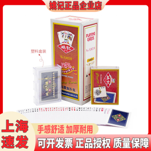 姚记扑克牌塑料盒装批发高端加厚加硬斗地主卜克正品旗舰 0218