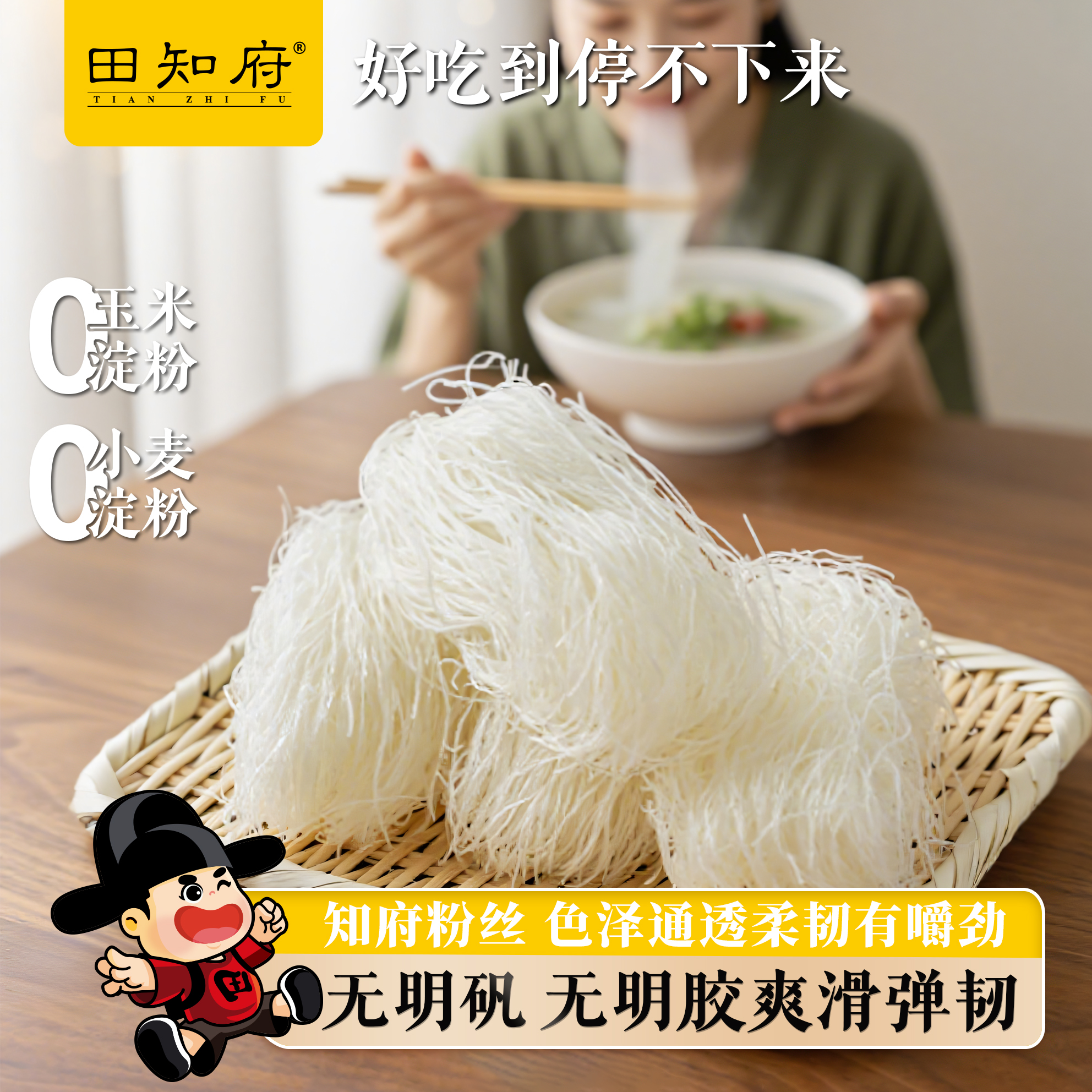 田知府正宗龙口粉丝官方旗舰店纯绿豆山东家用细粉豌豆粉条商用