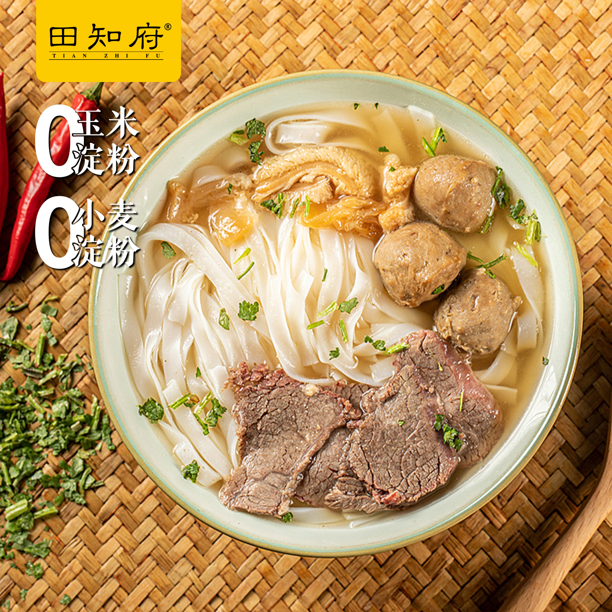 田知府宽粉正宗牛肉粉火锅粉图片