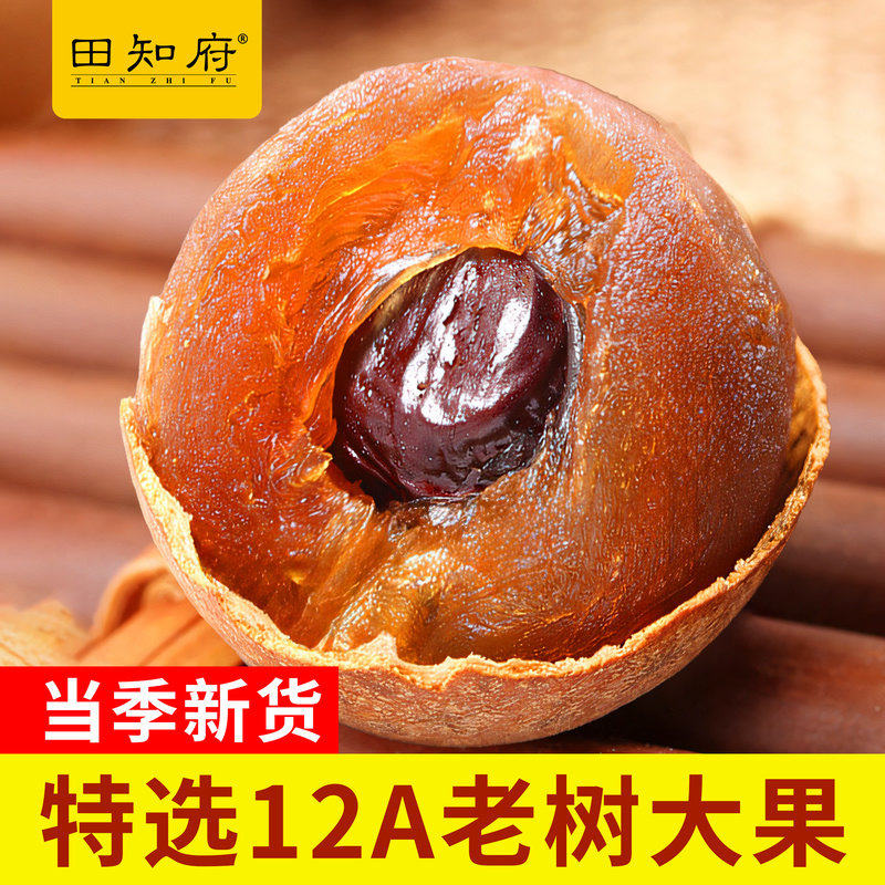 桂圆干2025年新货福建特产龙眼干特级正品官方旗舰店泡茶专用带壳