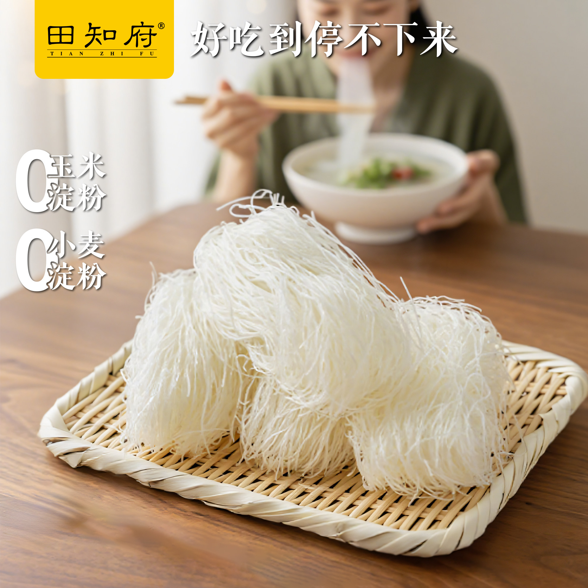 田知府正宗龙口粉丝官方旗舰店纯绿豆山东家用细粉豌豆粉条商用