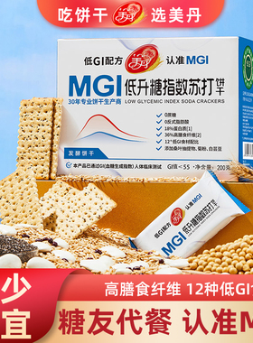 美丹MGI低GI控糖苏打饼干小零食糖友代餐饱腹健康食品500g0蔗糖