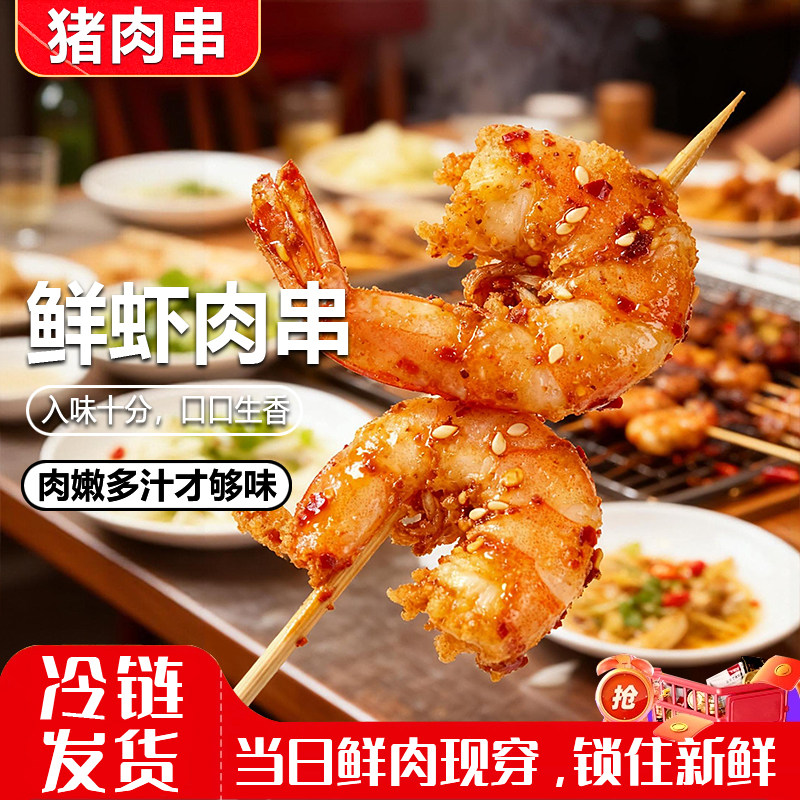 去壳虾仁串铁板虾尾小串商用半成品烧烤油炸食材鲜穿冷冻秘制虾串