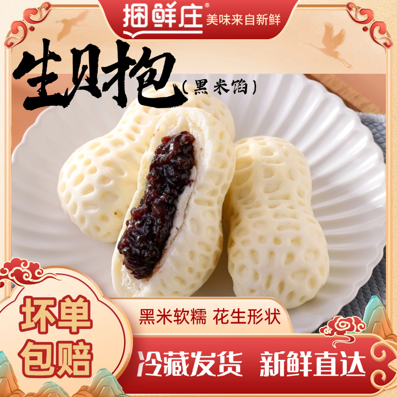 生财包黑米馅独特花生造型