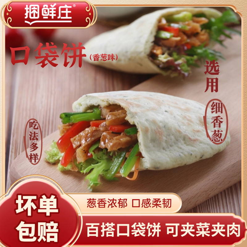 口袋饼香葱味250g/5个装