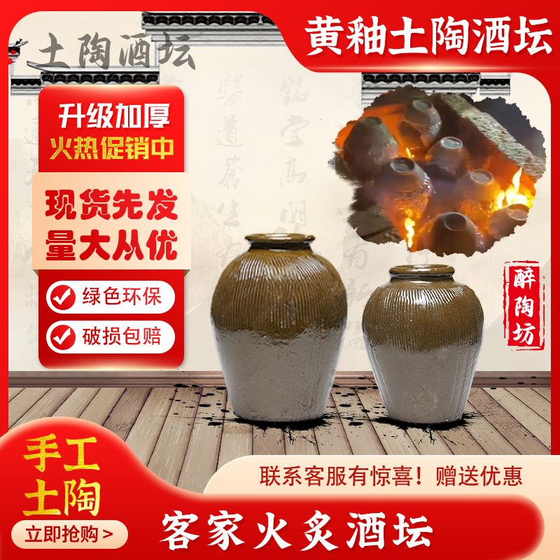 客家火炙黄酒酒坛黄釉土陶坛升级加厚内外双釉5斤10斤装