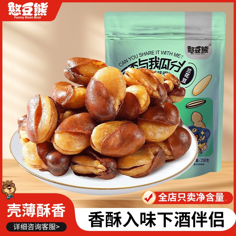憨豆熊坚果炒货兰花豆牛肉味袋装蚕豆下酒伴侣追剧神器休闲零食