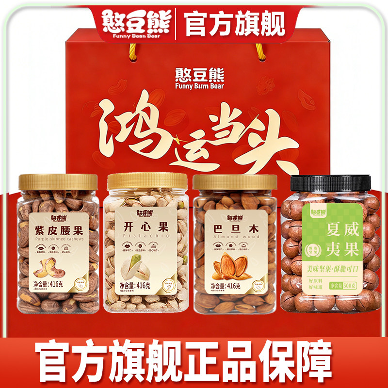 憨豆熊坚果组合年货礼袋夏威夷果带皮腰果开心果巴旦木坚果炒货,零食/坚果/特产,混合坚果,淘宝优惠券,粉丝福利购,淘宝优惠卷