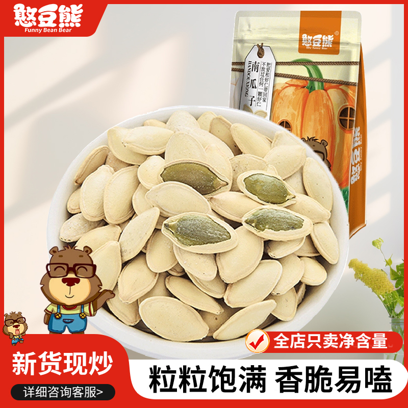 憨豆熊五香味南瓜子熟瓜籽原味袋装坚果炒货散装追剧神器休闲零食