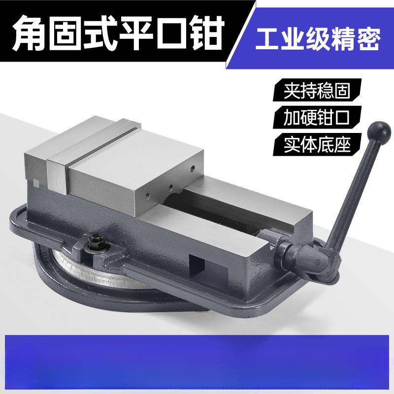 角固式机用平口虎钳CNC重型铸铁4寸5寸6寸8铣床台钳