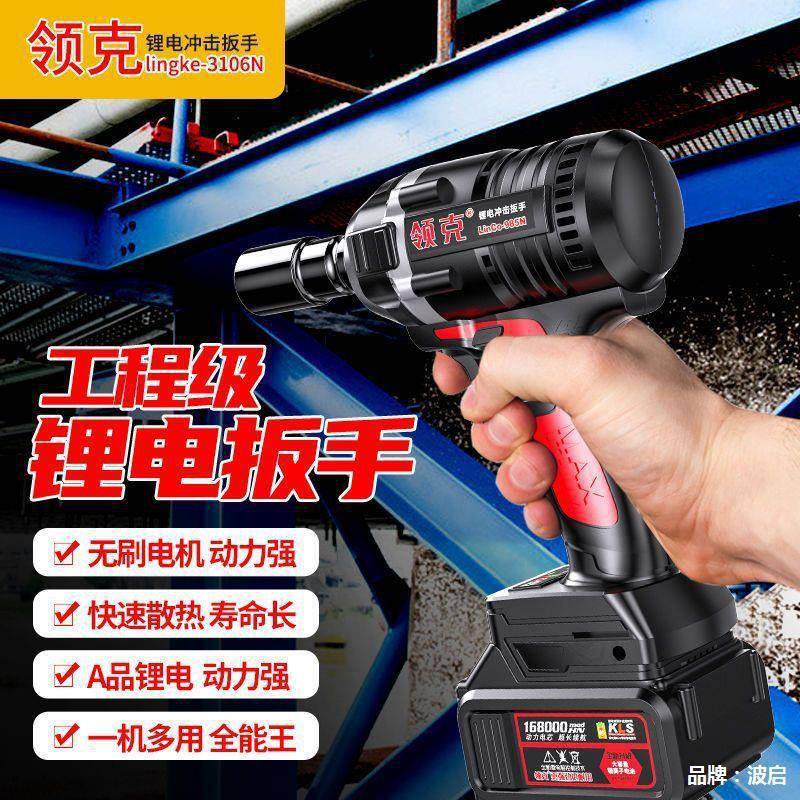 电动扳手无刷锂电充电汽车修理脚手架子工木工大扭力冲击套筒风炮