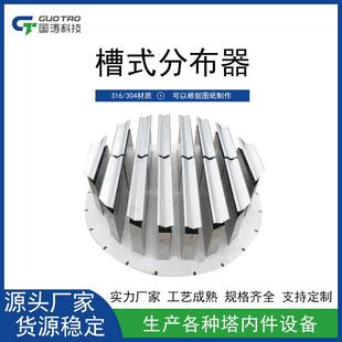 溢匀流内件槽式 集JOU液器均分 液体收集器槽盘塔式 气液分布器管式