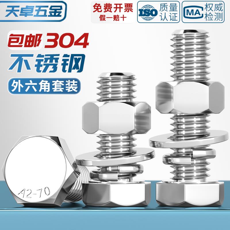 j8配件大全304不锈钢0加长螺丝螺母套装螺杆M3外10MM2M6M8六角g3