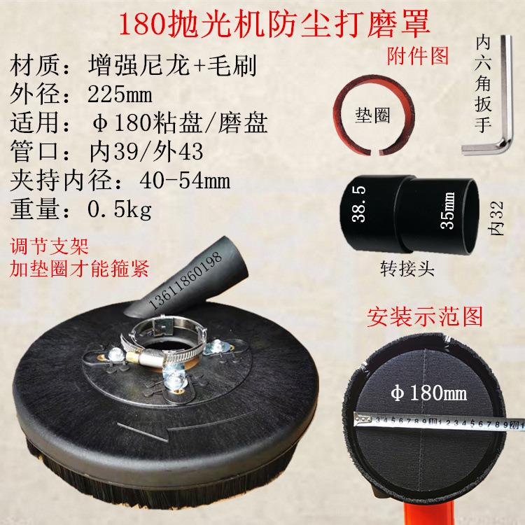 7寸抛光机打磨罩180磨盘防尘罩砂纸片无尘打磨木板抛光机集尘罩