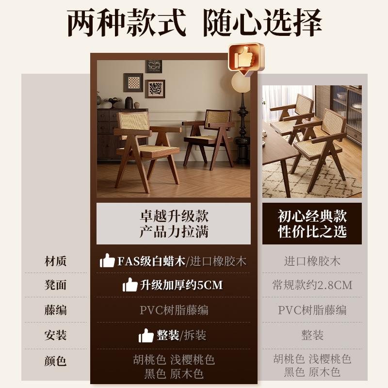 家用藤编餐椅2025新款中古诧寂风昌迪加尔椅子靠背椅白蜡实木茶椅