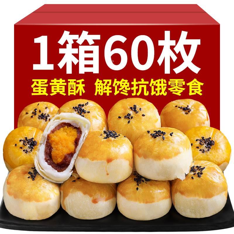 雪媚娘蛋黄酥单独包装好吃的小吃零食品散装整箱充饥速食糕点