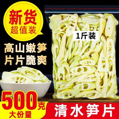 新鲜清水脆笋片免切小竹笋嫩笋尖竹笋江西农家特产春笋商用凉拌菜