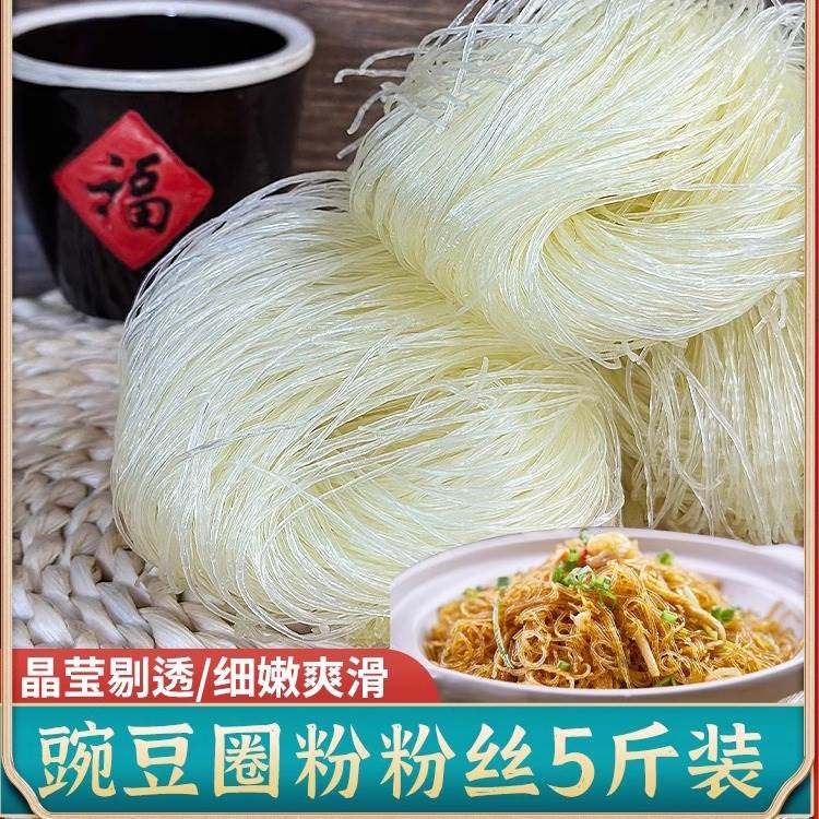 四川正宗豌豆粉丝圆圈粉5斤 细粉条火锅粉花甲凉拌菜生蚝扇贝食材,粮油调味/速食/干货/烘焙,干货粉条粉丝/蕨根粉/苕皮,淘宝优惠券,粉丝福利购,淘宝优惠卷