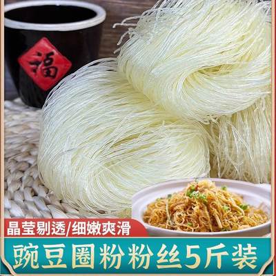 四川正宗豌豆粉丝圆圈粉5斤 细粉条火锅粉花甲凉拌菜生蚝扇贝食材