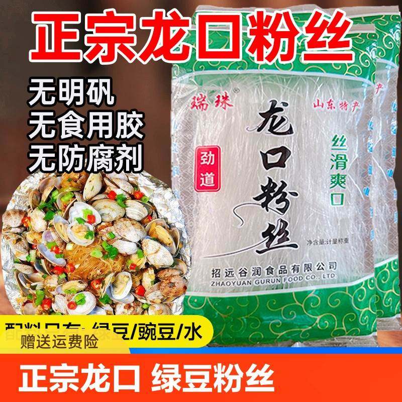 正宗龙口粉丝豌豆粉丝扇贝粉条山东特产方便速食火锅包邮凉拌袋装,粮油调味/速食/干货/烘焙,干货粉条粉丝/蕨根粉/苕皮,淘宝优惠券,粉丝福利购,淘宝优惠卷