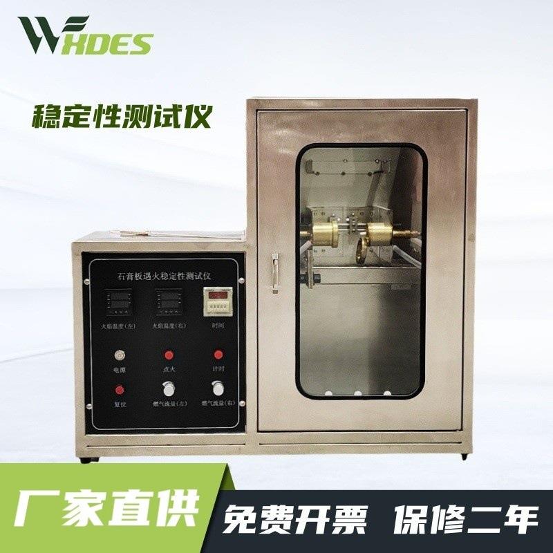 JL-SPB-1型纸面石膏板遇火稳定性测试仪纸板遇火稳定阻燃箱设备机