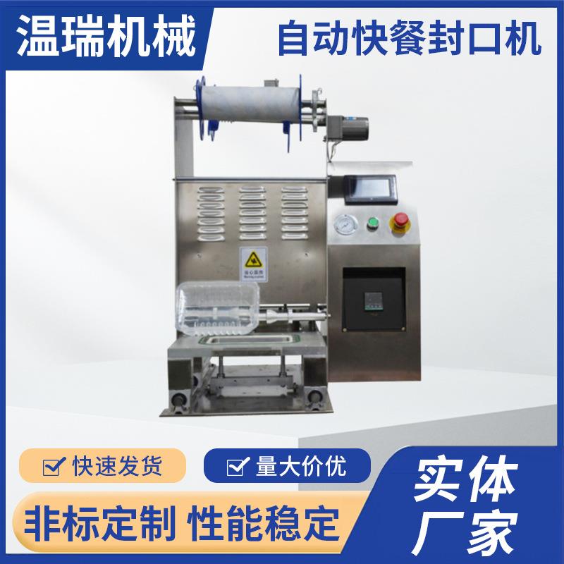 电动封盖自动封口机一次性快餐盒外卖打包机塑料杯碗封口机厂家