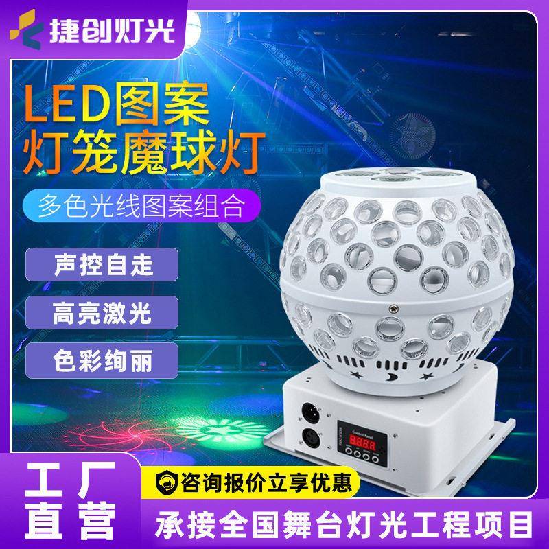 舞台led魔球灯声控旋转氛围灯酒吧ktv灯光秀七彩图案灯笼闪光灯