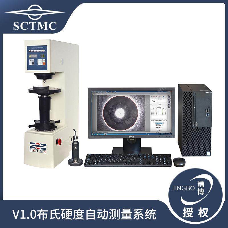 上海V1.0布氏硬度自动测量系统