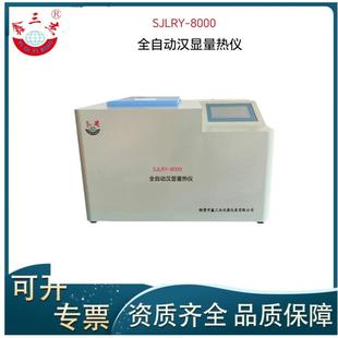 8000煤炭砖厂热量检测测定仪厂家 汉显量热仪SJLRY