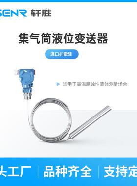 PCM262高温液位变送器4-20mA/0-10V耐高温集气桶液位变送器