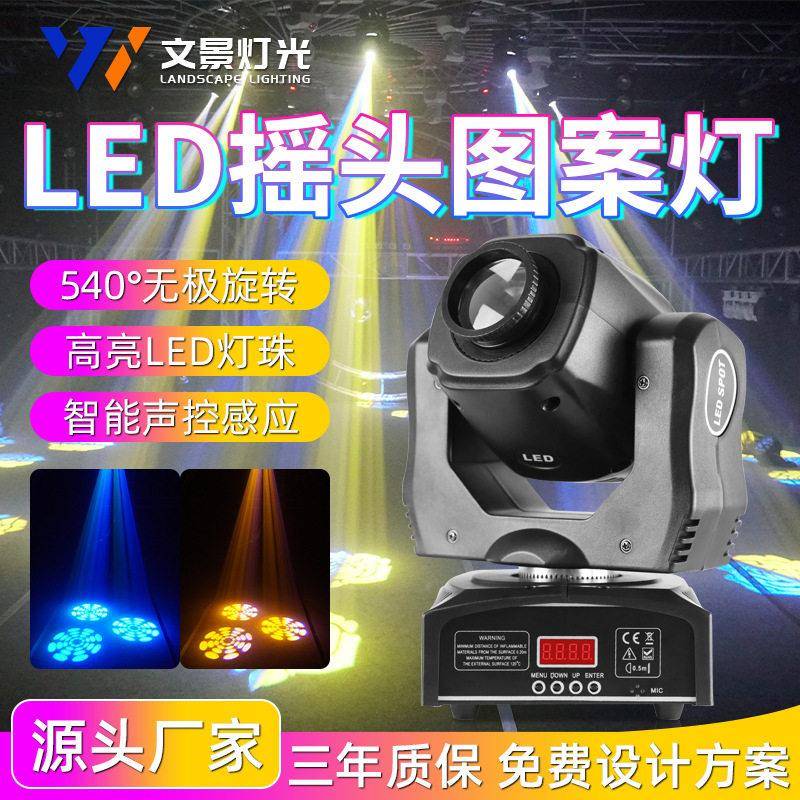 跨境LED灯带小光束灯60W图案摇头清吧KTV直播间90w氛围灯舞台灯光