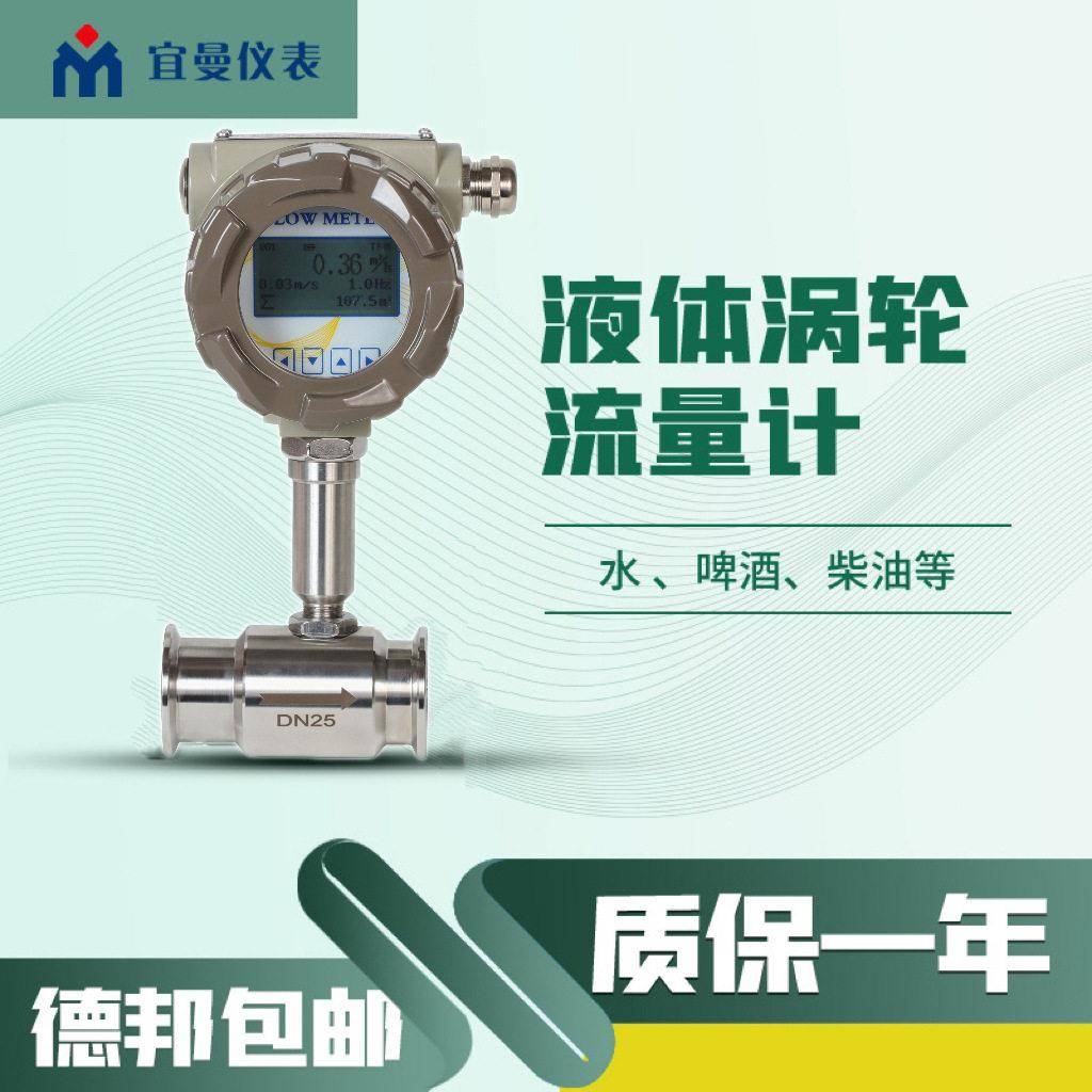 卡箍螺纹液体涡轮流量计不锈钢卫生级水食用油酒精液体涡轮流量计