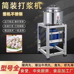 不锈钢牛猪肉肉丸机肉泥机鱼猪牛丸打肉丸机不锈钢打浆机设备