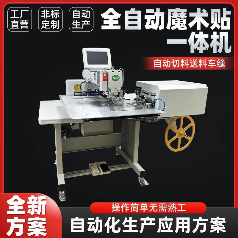 自动化缝纫机魔术贴箱包背带魔术贴自动剪缝一体缝纫设备工厂直供,纺织面料/辅料/配套,其他纺织机械,淘宝优惠券,粉丝福利购,淘宝优惠卷