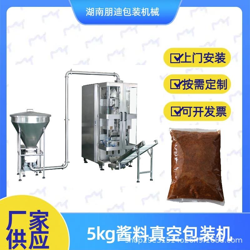 大袋真空蜂蜜芥末酱包装机香辣孜然酱灌装机食品真空袋装包装机