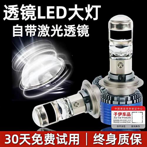 激光透镜汽车LED客厅灯H7近光灯H11远近一体9005H4超高亮12V货车2