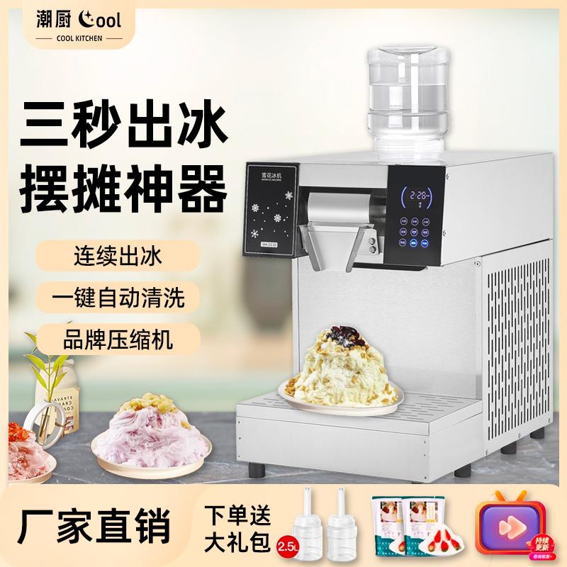 韩式雪花冰机网红摆摊商用全自动制冰机夏日小型牛奶甜品绵绵冰机