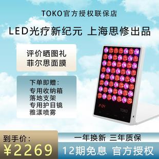 TOKO大排灯家用美容仪祛痘光子嫩肤红光谱面罩面膜仪器国产非日本