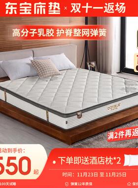 东宝床垫 家用乳胶弹簧床垫1.8m床1.5m床席梦思双人卧室偏硬护脊
