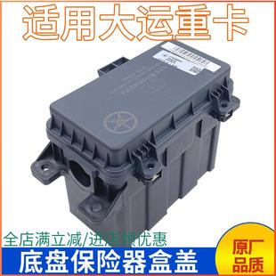 适配大运重卡保险丝盒线路板N8N9电源保险盒盖底盘线束控制盒盖子
