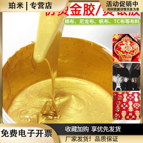 水性仿烫金浆/银浆丝网印花锦旗发泡胶浆电镀色浆黄金色金箔浆