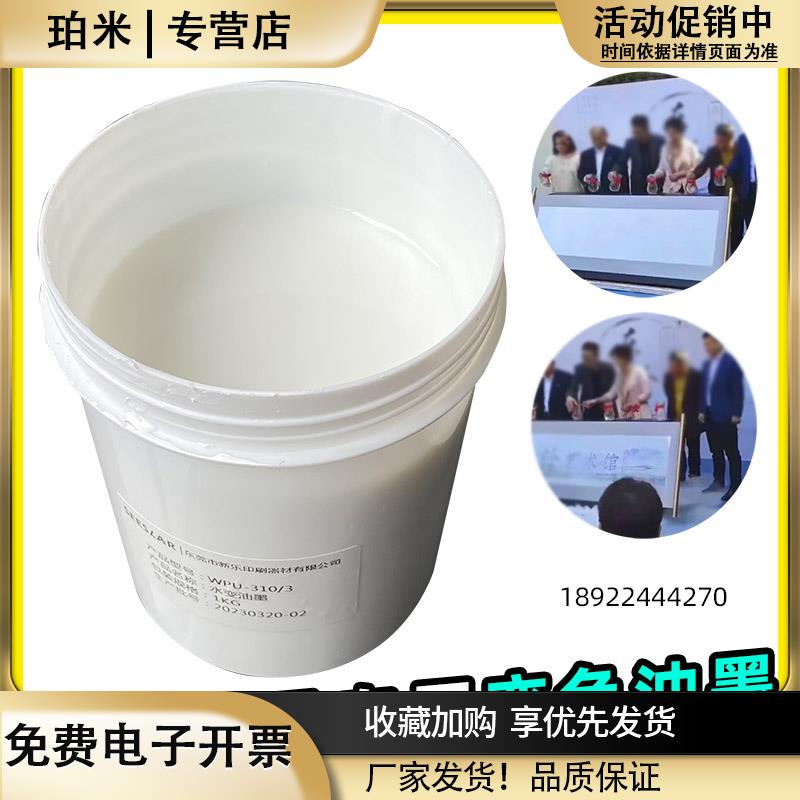丝印遇水变透明油墨白色变透明涂料夜光水变启动道具水画布涂料