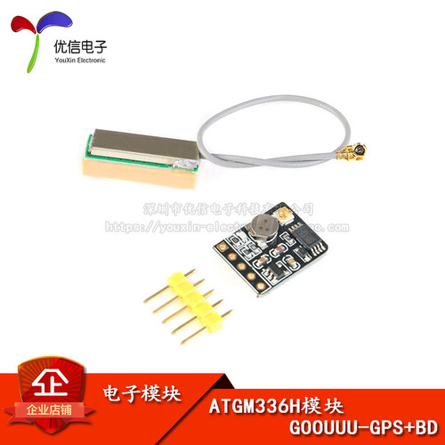 ATM6H PS 北斗双模模块 飞控 带EEPROM 替代NEO-M8N
