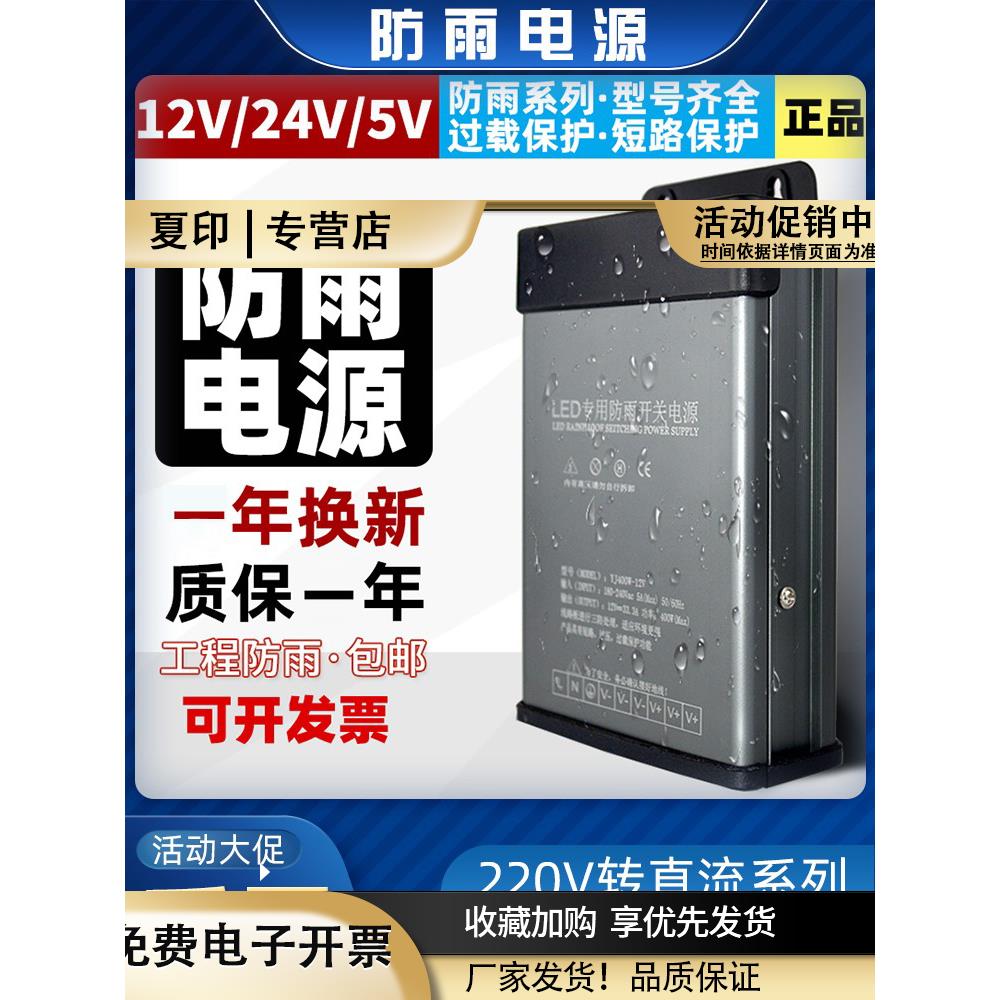 LED防雨开关电源12V400W户外防水5V24V广告专用灯箱发光字变压器