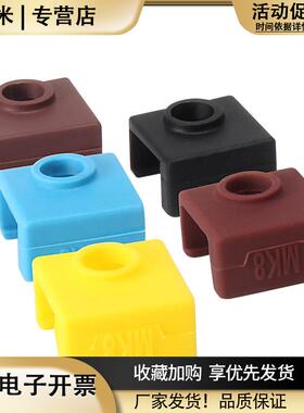 品质3D打印机配件MK7/8/9加热铝块硅胶套耐高温达220℃蓝色款