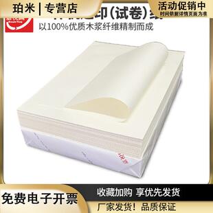 8K试卷纸微黄色60g70g考试卷子B4原白双胶纸复印打印一体机速印纸